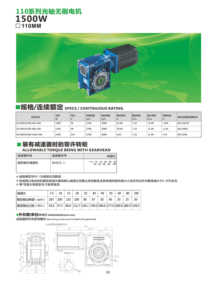 直流無刷電機(jī)配rv75減速機(jī)參數(shù)_頁面_52.jpg