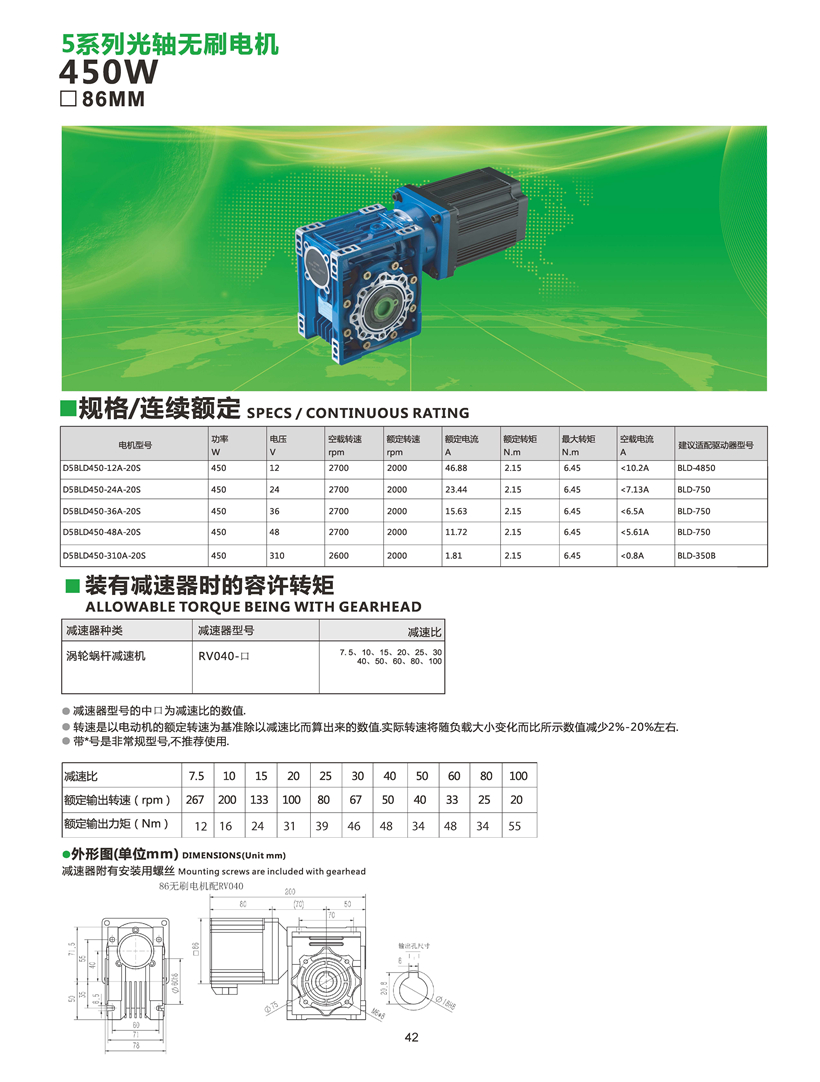 450W無(wú)刷電機(jī)參數(shù)_頁(yè)面_44.jpg