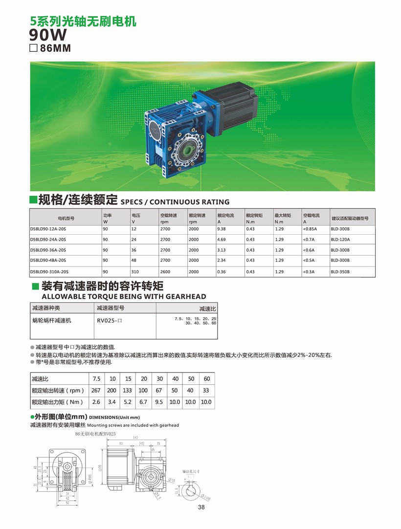 無刷電機(jī)配rv減速機(jī)1.jpg